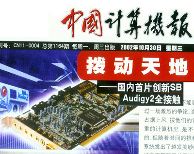 创新公司给出正式答复 国内Audigy2没有缩水_硬件_科技时代_新浪网