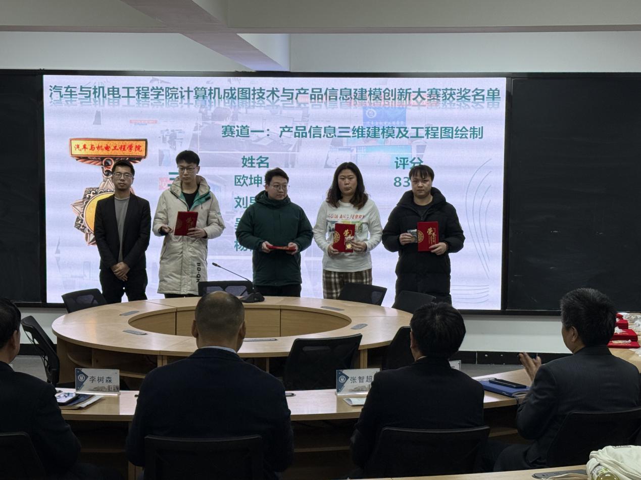 我校第三届汽车与机电工程学院计算机成图技术与产品信息建模创新大赛成功举办
